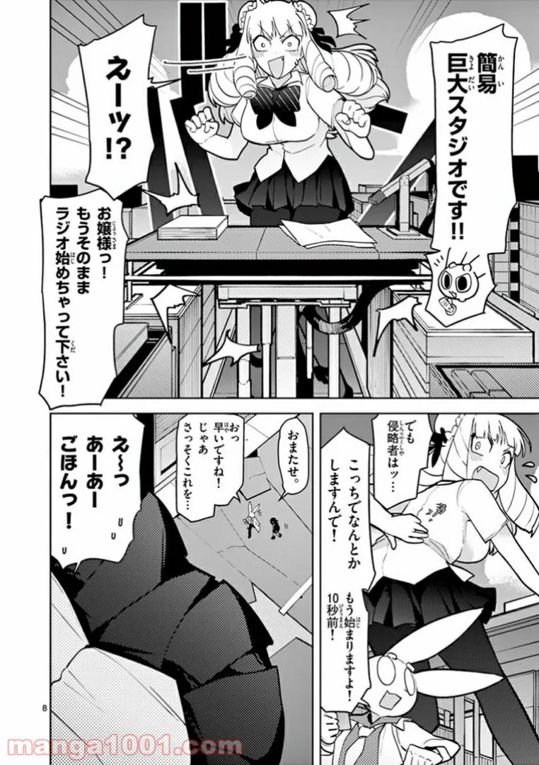 Giant Ojousama - Chapter 9 - Page 10